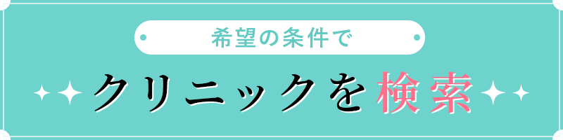 施術内容・実績・口コミを詳しく紹介 おすすめ3選